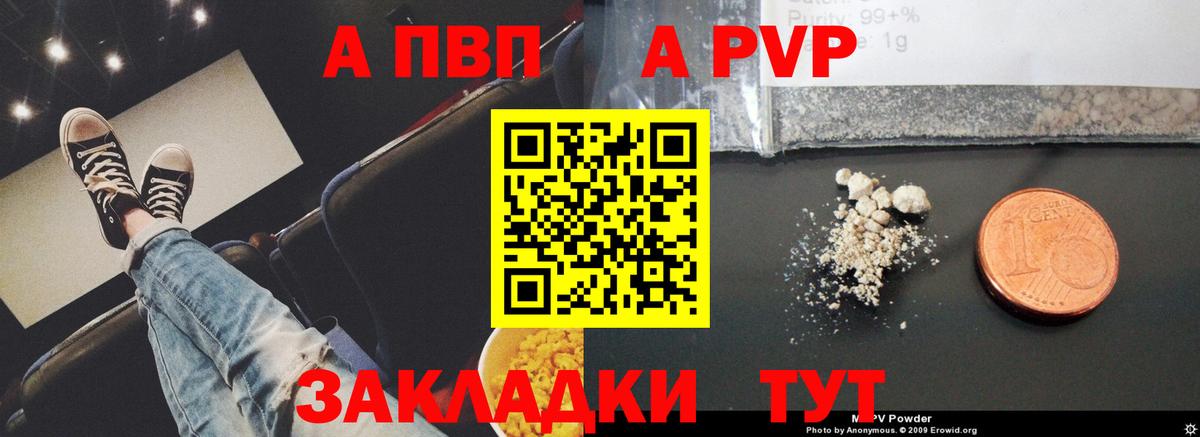 что такое   Вход с VPN  Заволжье  APVP СК  A PVP Crystall  Альфа ПВП Crystall 