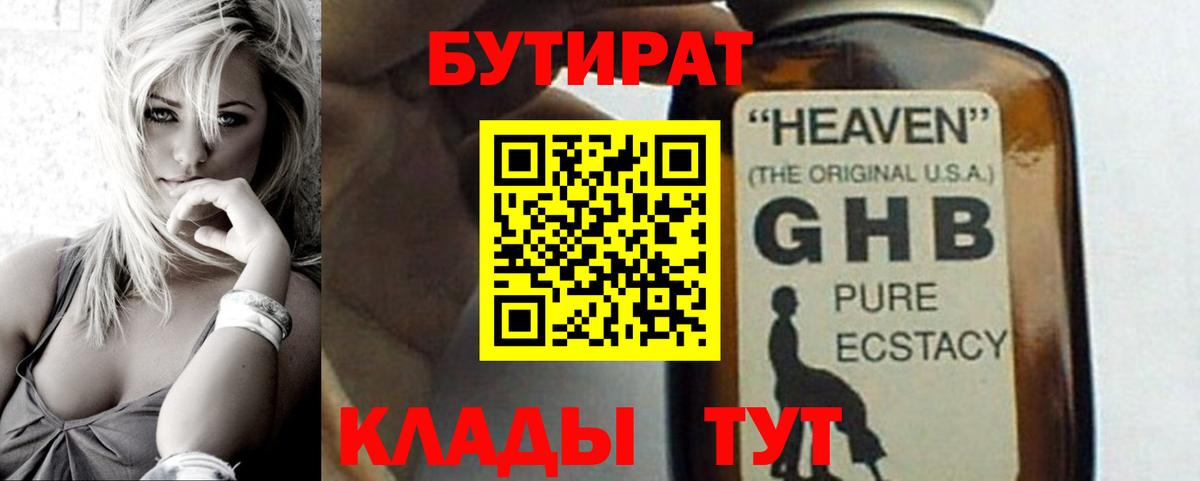 Бутират BDO  Вход с VPN  Заволжье 