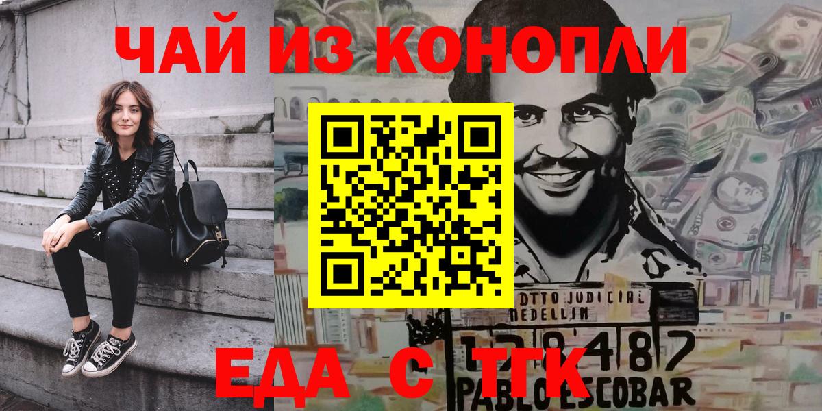 Еда ТГК конопля  Вход с VPN  Заволжье 