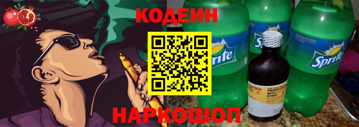 Заволжье  Кодеиновый сироп Lean Purple Drank  Кодеиновый сироп Lean напиток Lean (лин)  продажа наркотиков  Вход с VPN 