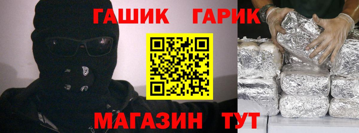 ГАШ Premium  ГАШИШ  Вход с VPN  Заволжье  ГАШ ice o lator 