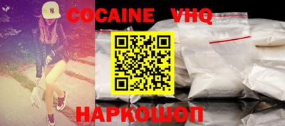 кокаин VHQ Краснокаменск