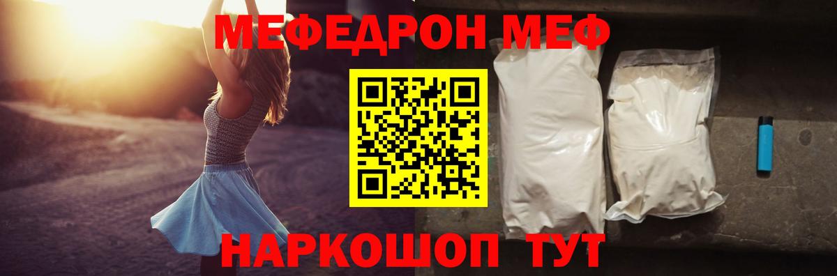Мефедрон мука  МЕФ  Заволжье  как найти закладки  МЯУ-МЯУ  Вход с VPN  Мефедрон VHQ 